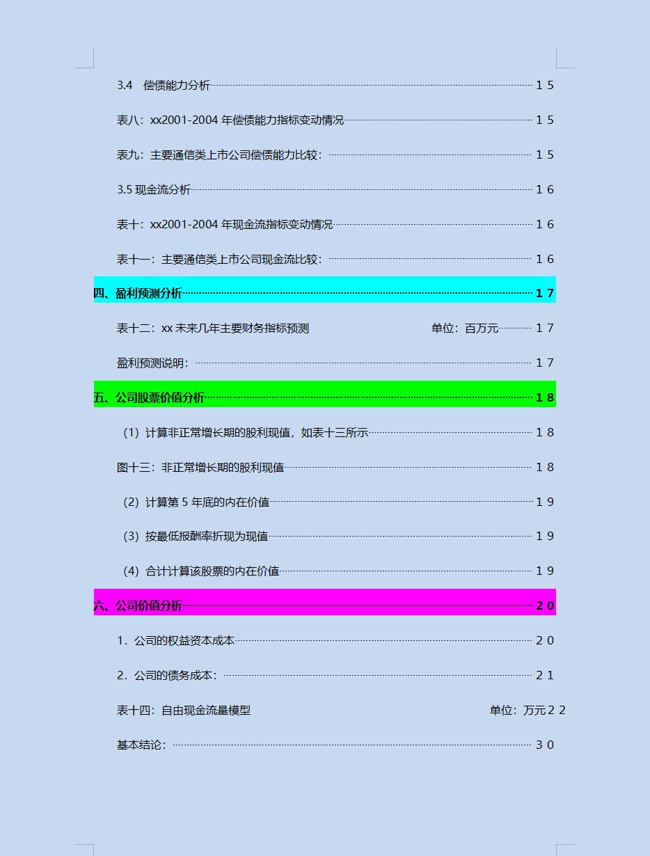 财务报告分析：主要内容、写作方法及比较分析法应用