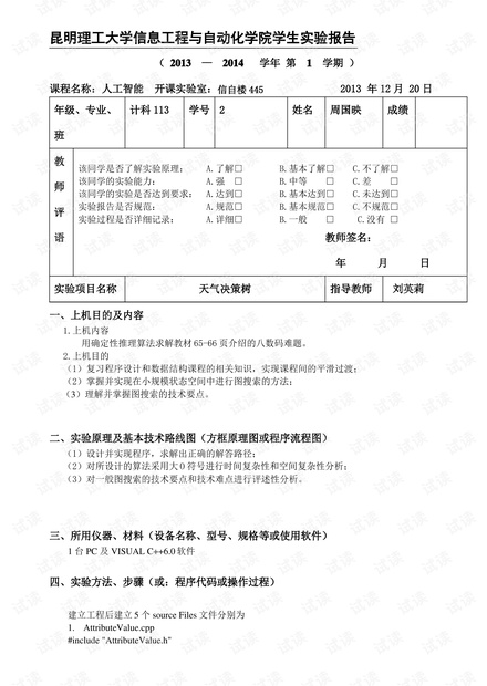 人工ai游戏实验报告怎么写