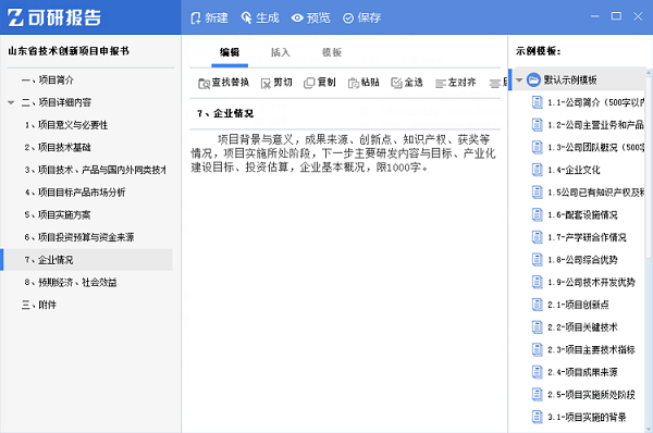 ai程序自动生成报告软件