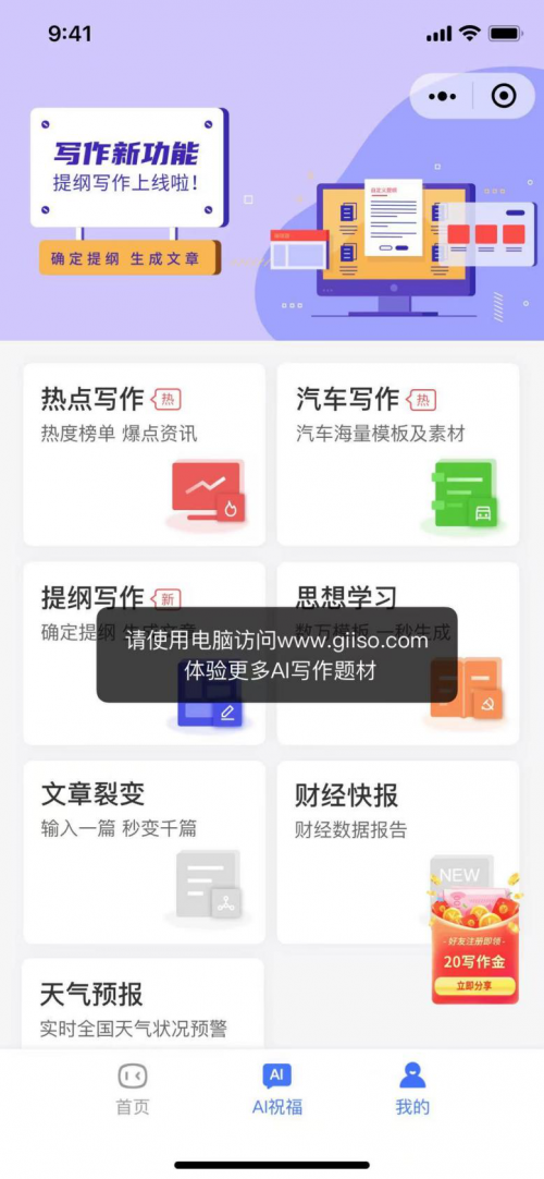 AI创作的微信小程序叫什么软件？探索创意新天地