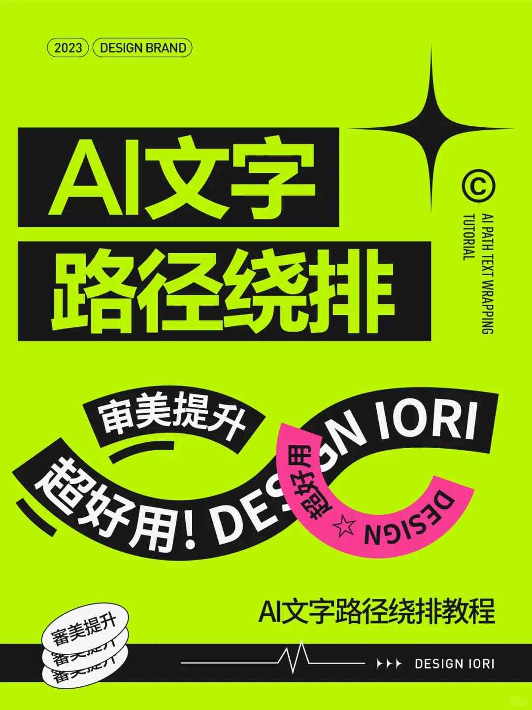 利用AI技术打造吸引眼球的广告字体与创意文案设计指南