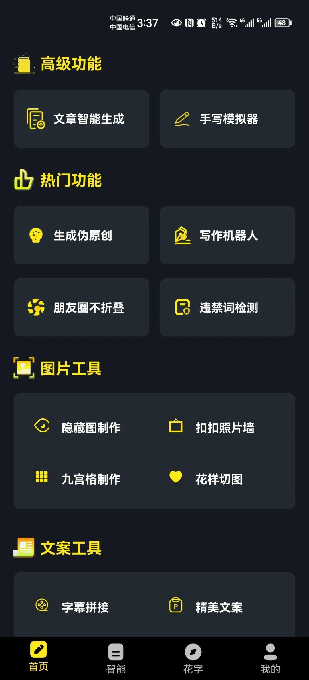 智能文案工具：免费与使用指南