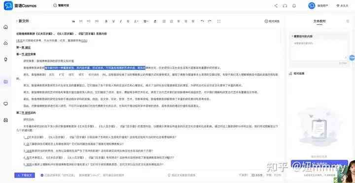 ai论文写作软件哪个好用知乎