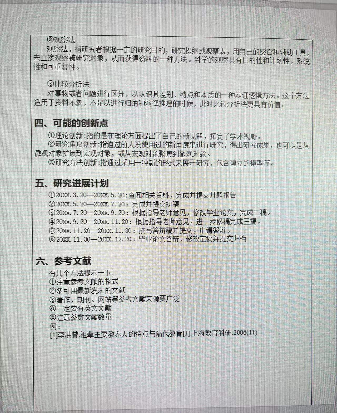 开题报告是否可以公开分享：探讨分享准则与注意事项及替代方案