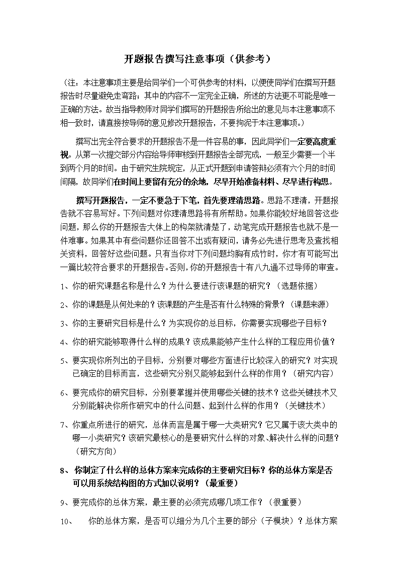 开题报告是否可以公开分享：探讨分享准则与注意事项及替代方案