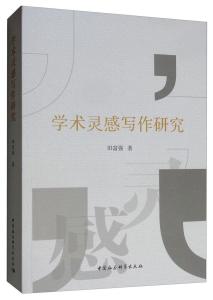 灵感写作课程与璇剧创意解析