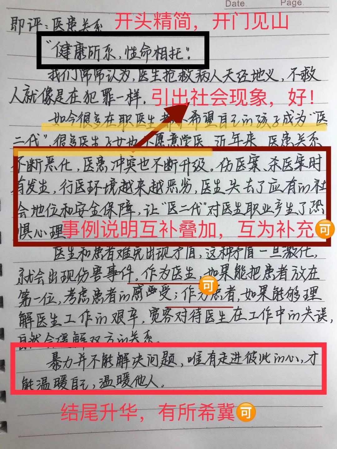 即兴评述技巧与实用素材汇编