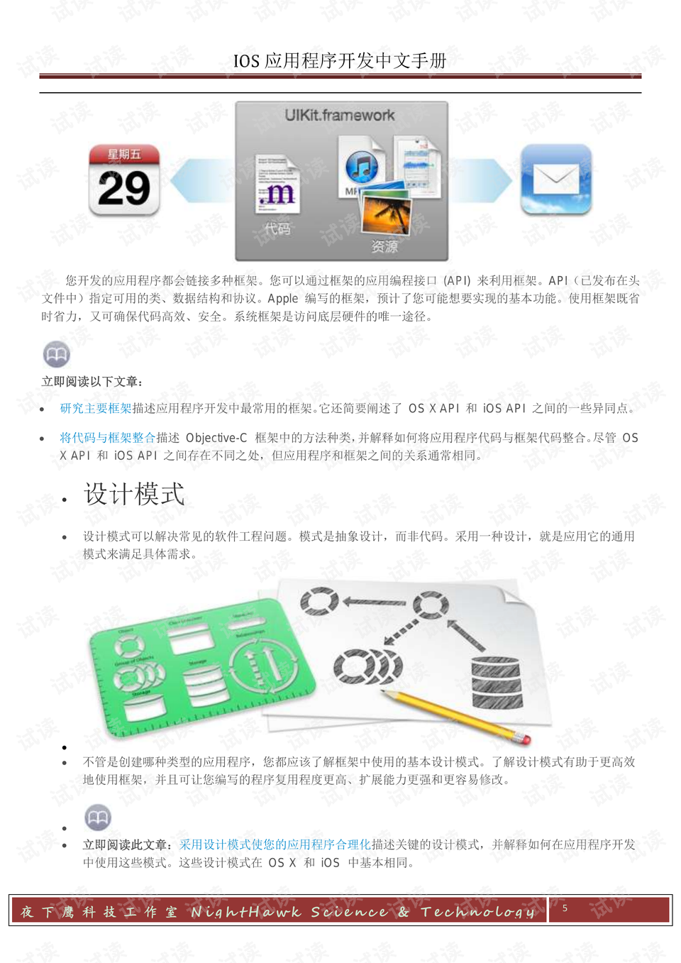 iOS游戏开发脚本指南