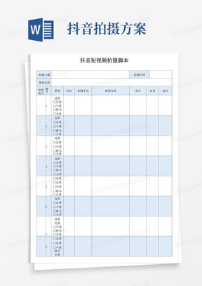 抖音脚本制作攻略：从创意构思到完整脚本，全方位解决视频创作难题