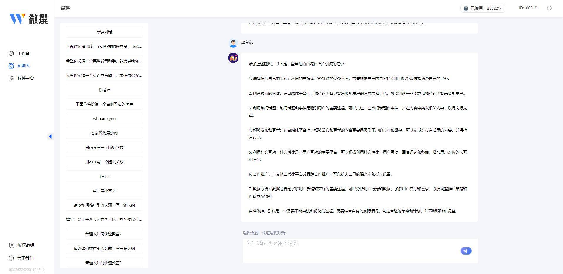 二次元AI的文案怎么做？爱二次元的短句