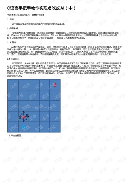 贪吃蛇的AI实验报告：总结与反思