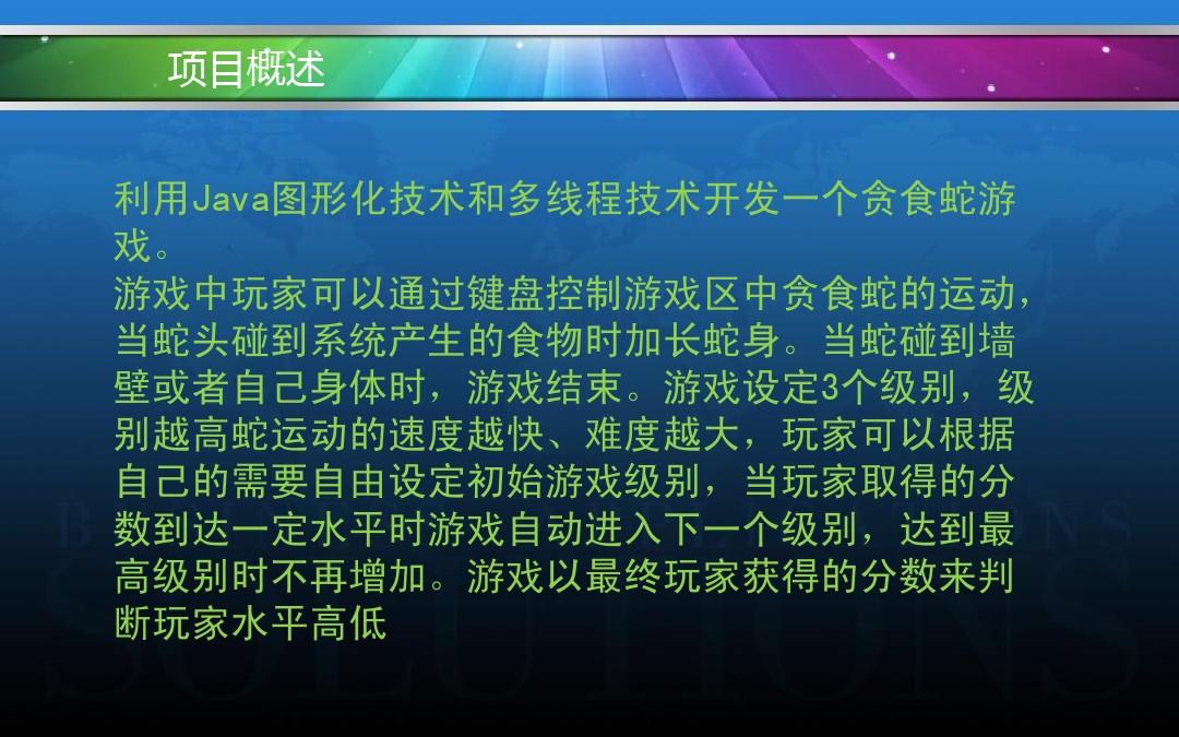 贪吃蛇游戏开发与优化全面解析：从基础实现到高级策略