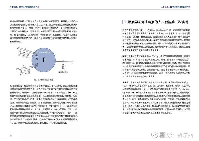 如何利用AI撰写学术研究报告