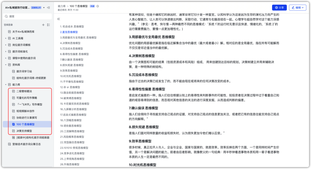 现代AI技术在会计与生产资料领域的应用、影响及案例分析利弊分析