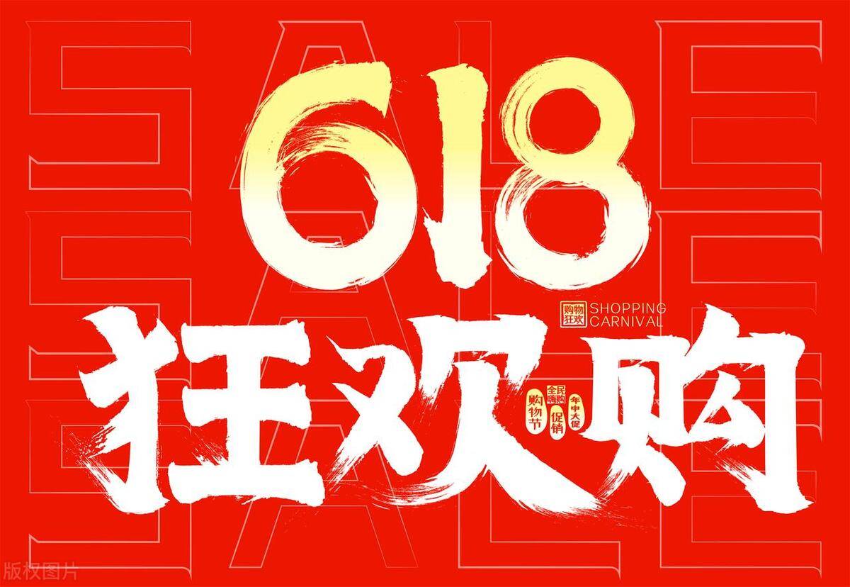 618AI购物狂欢节文案