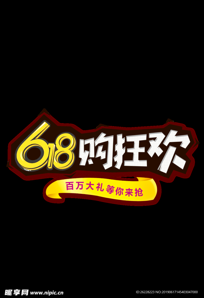 618AI购物狂欢节文案