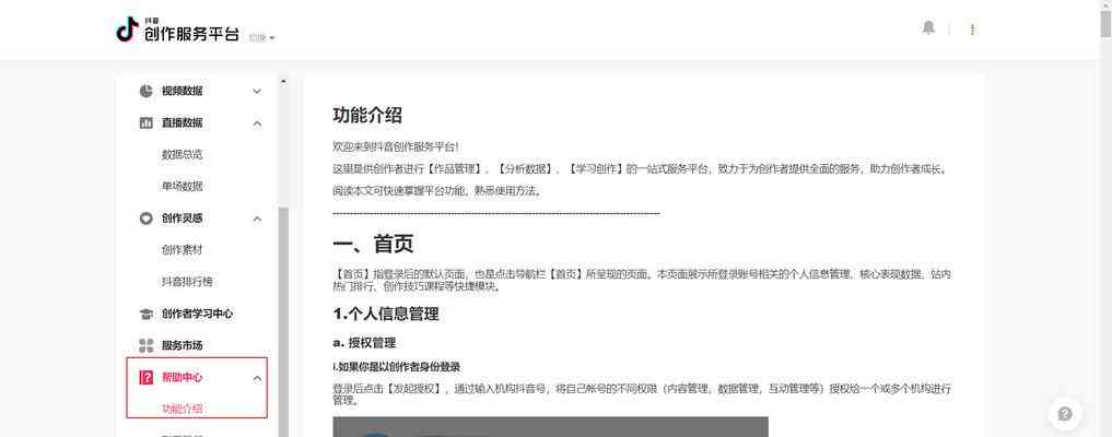 抖音ai创作扶持怎么申请