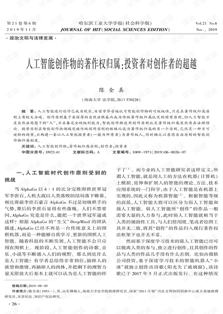 探讨AI创作的著作权归属：全面解析相关法律与实践问题