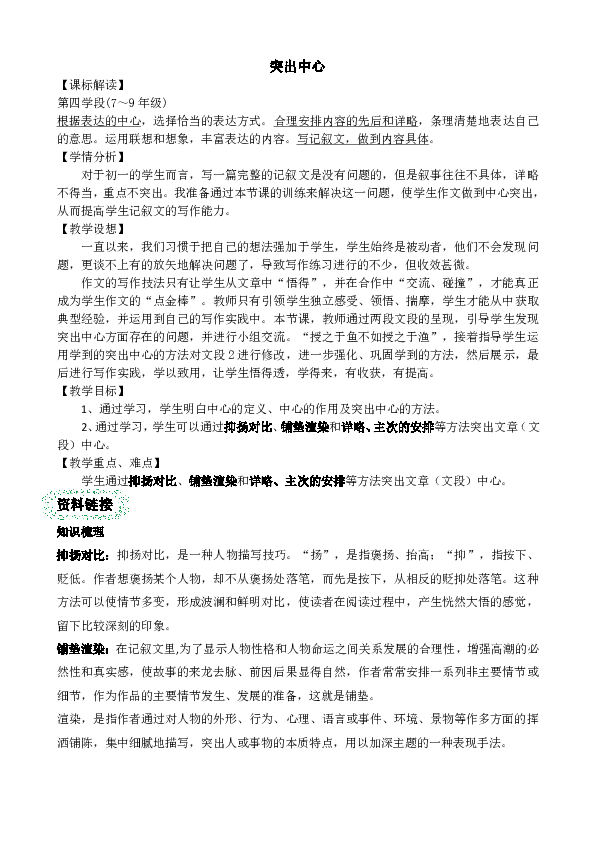 写作如何突出中心：教学设计、作文、教学反思与教案要点