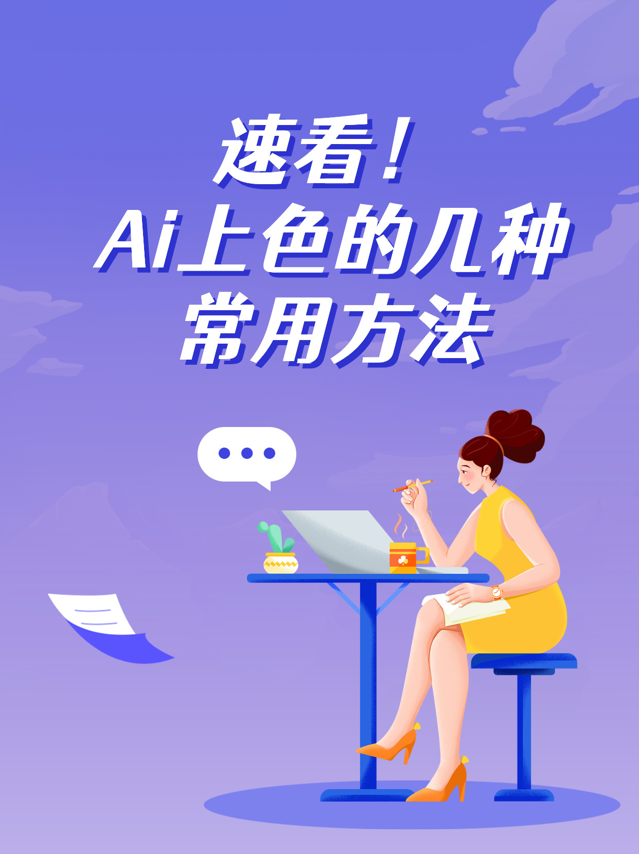 全面指南：如何为AI文件上色及解决常见相关问题