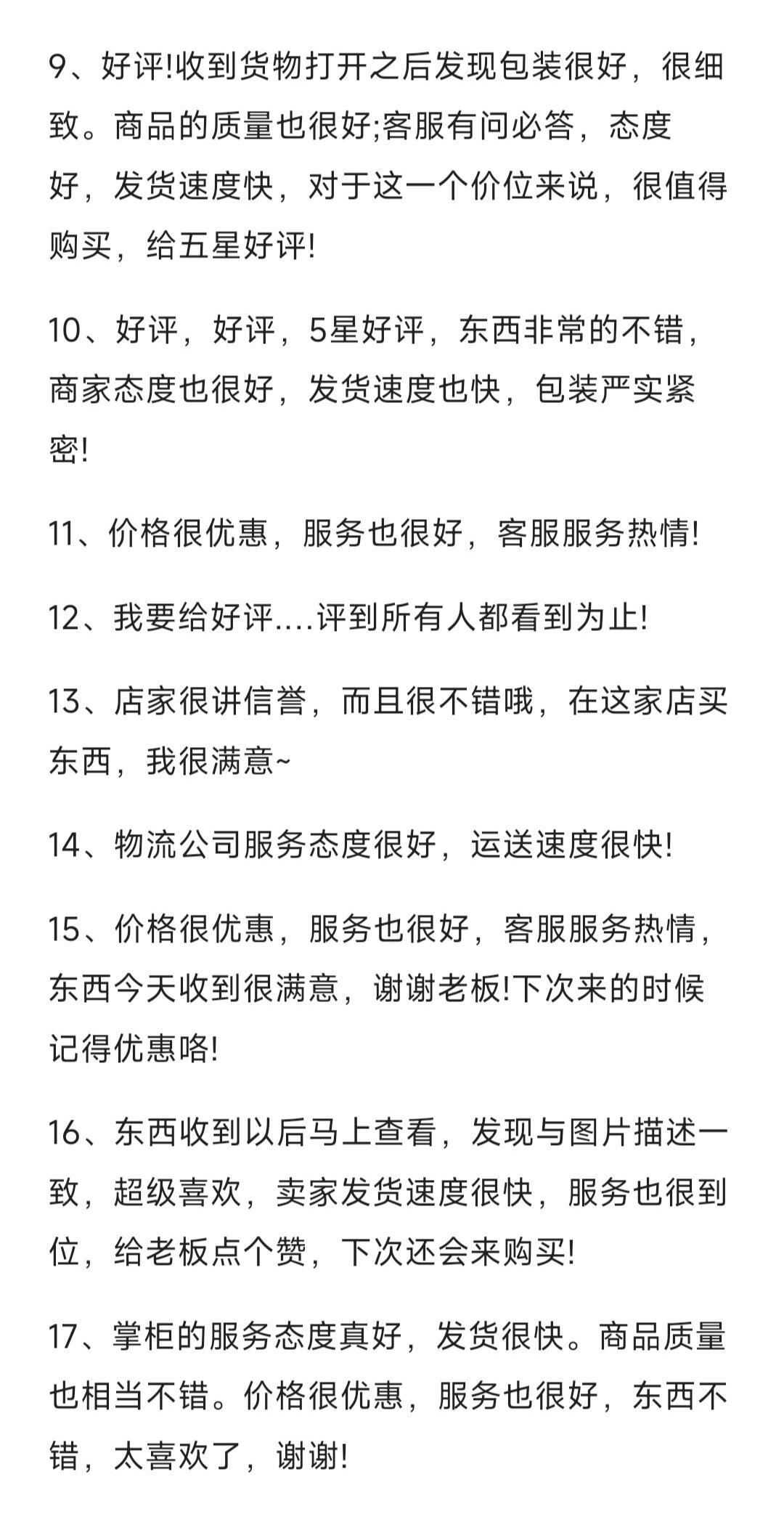 全面攻略：淘宝评价文案创作模板与实用技巧，解决各类商品评价难题