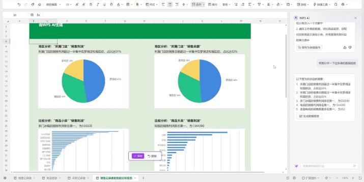 掌握WPS智能PPT的使用方法：从入门到精通