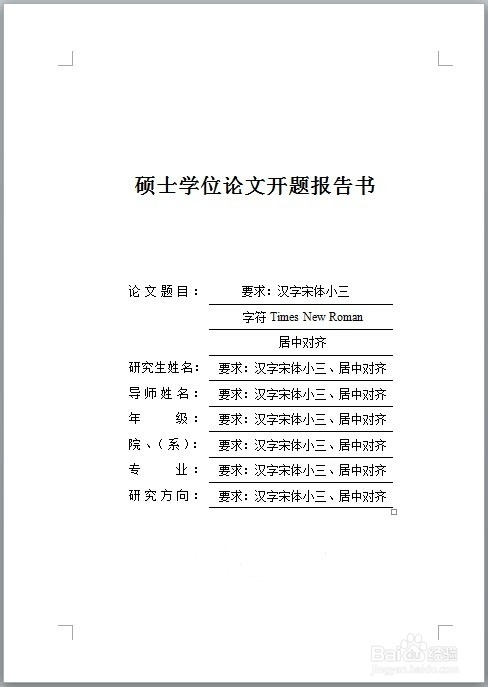 基于APA格式的研究开题报告撰写指南