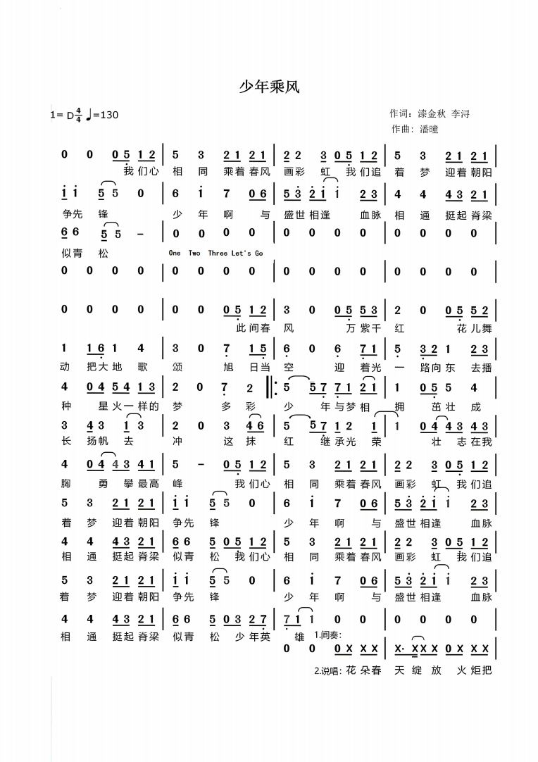 春风来简谱：轻松学弹唱