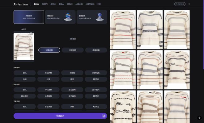 AI智能服装设计：从创意生成到生产流程的全方位解决方案