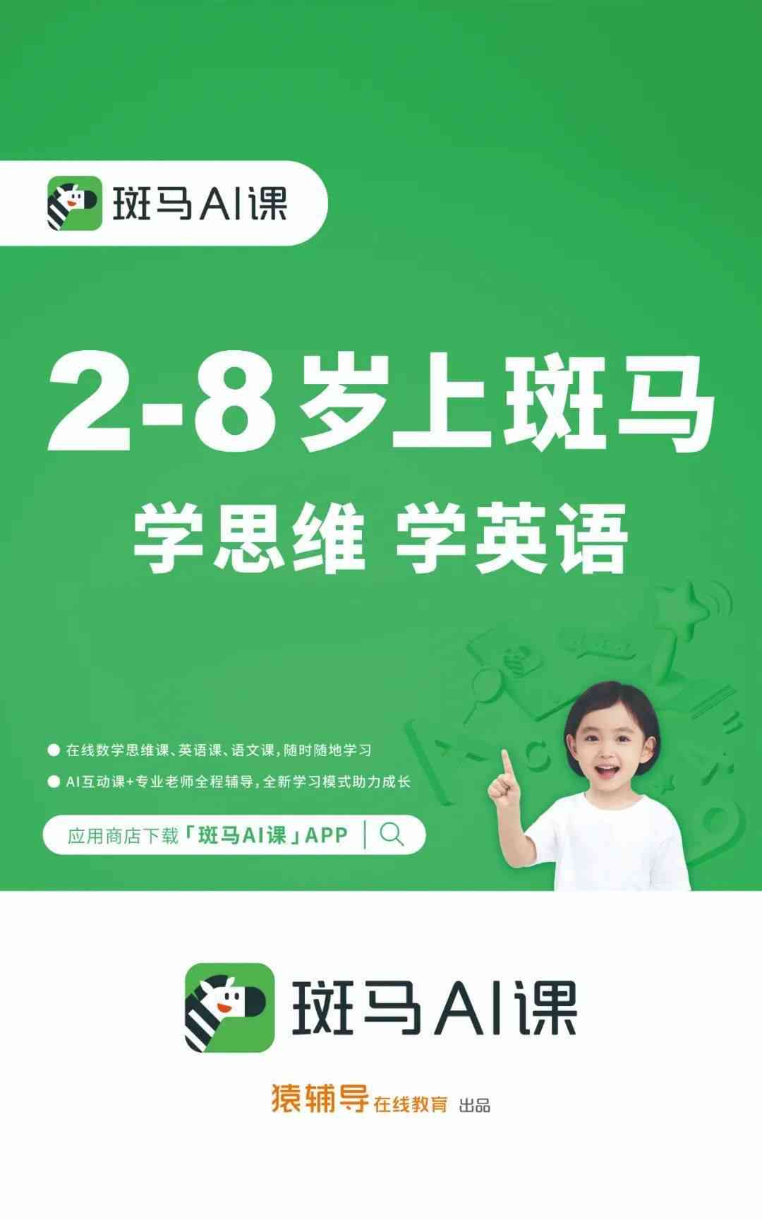 报斑马ai课文案