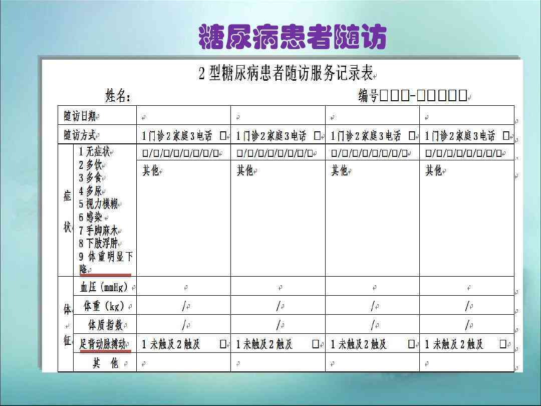 慢性疾病跟踪记录标准化规范