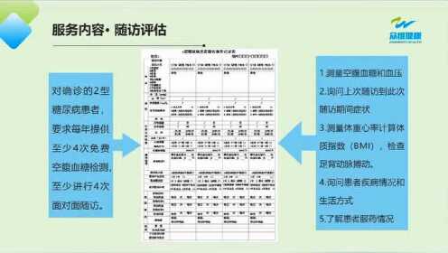 慢性疾病跟踪记录标准化规范