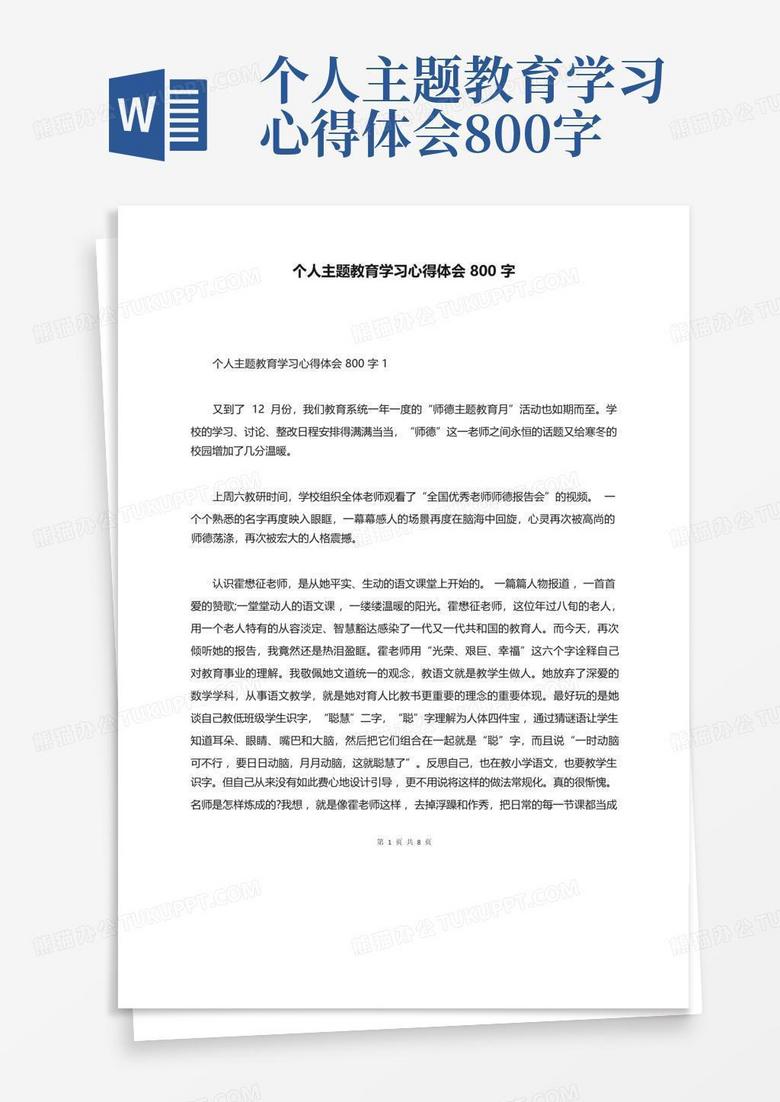 璇剧璀璨：AI课程个人学习心得800字总结