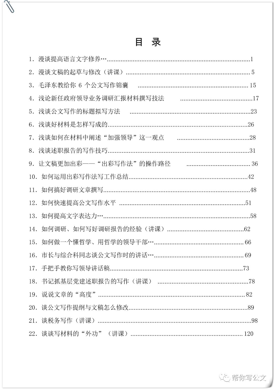 全面提升写作技能：写作文软件全解析与推荐