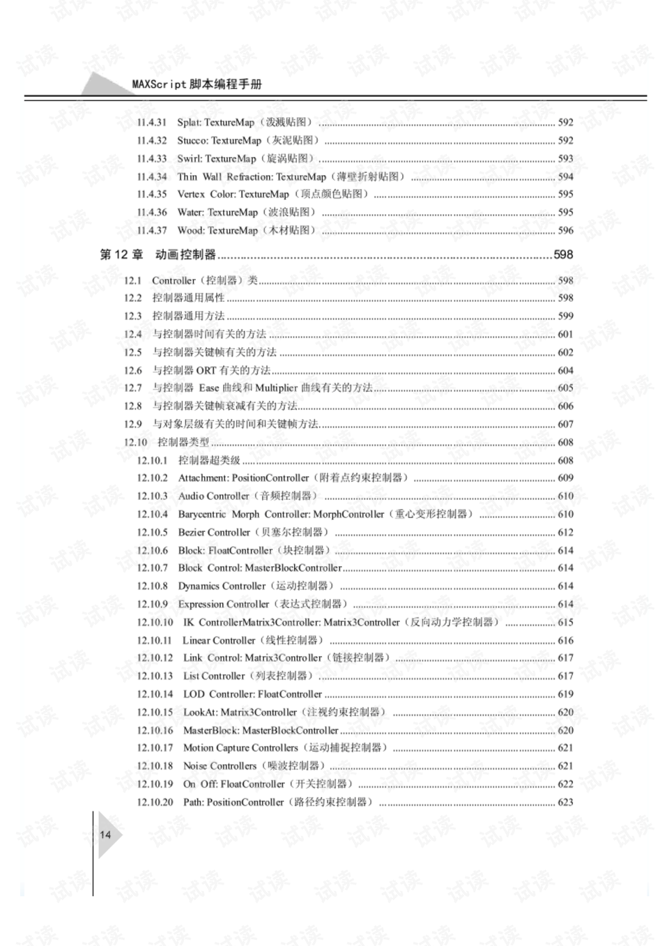 全面解析游戏脚本语言：从基础到高级的全方位指南