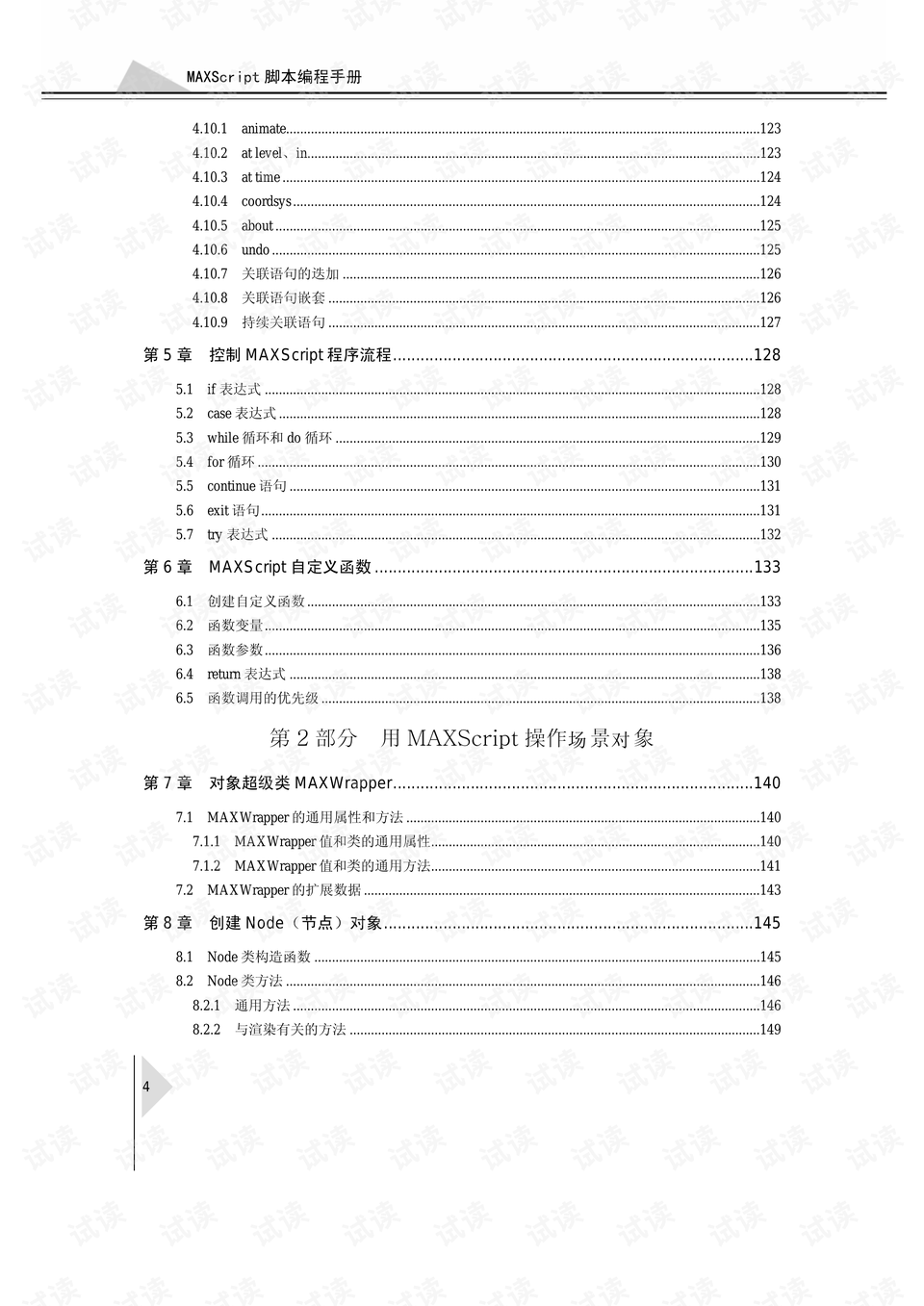 全面解析游戏脚本语言：从基础到高级的全方位指南