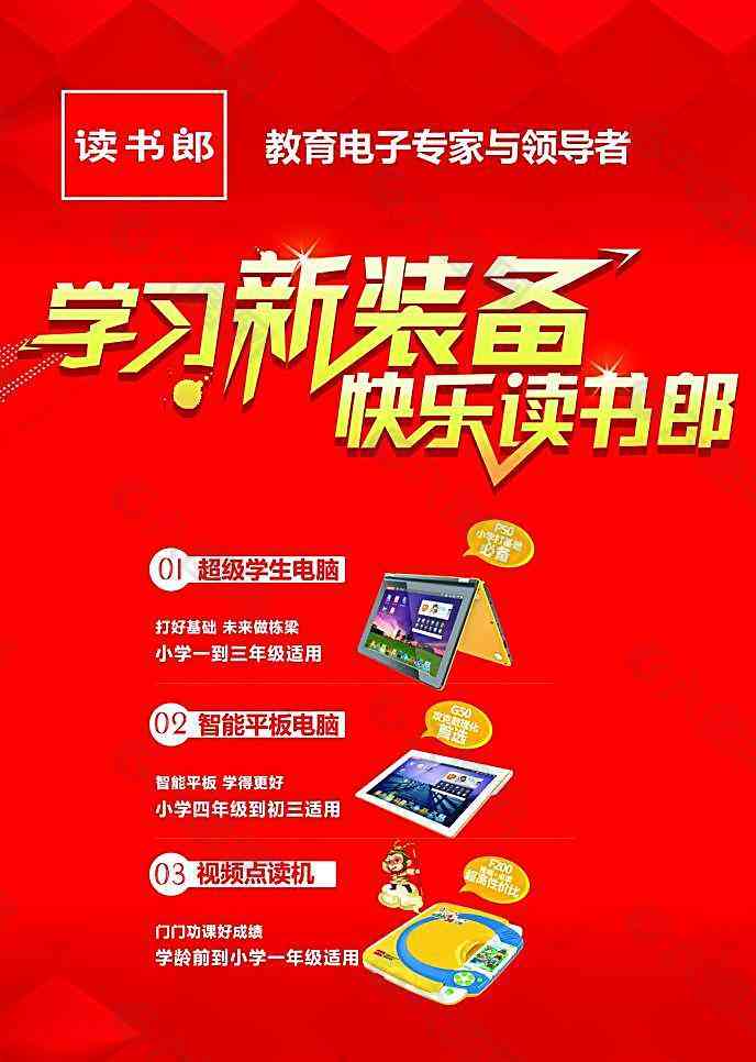 读书郎广告台词：30条精选广告语及2020年广告标语汇总