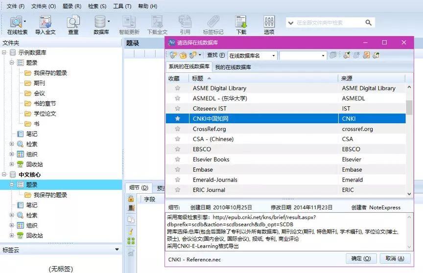 利用中国知网平台实现智能化中文文献搜索与检索