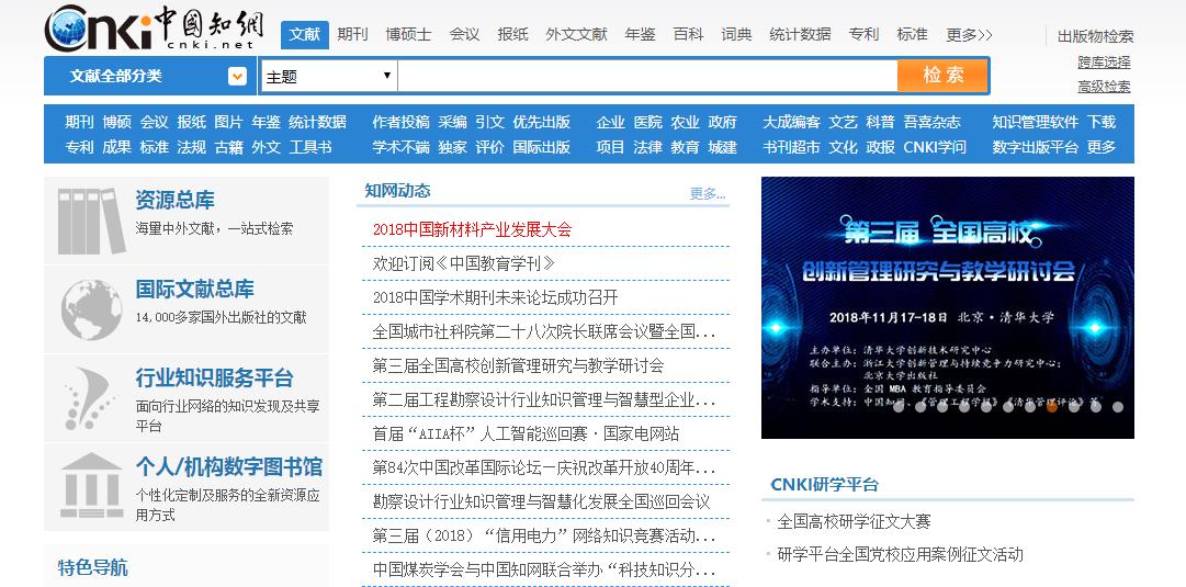 利用中国知网平台实现智能化中文文献搜索与检索