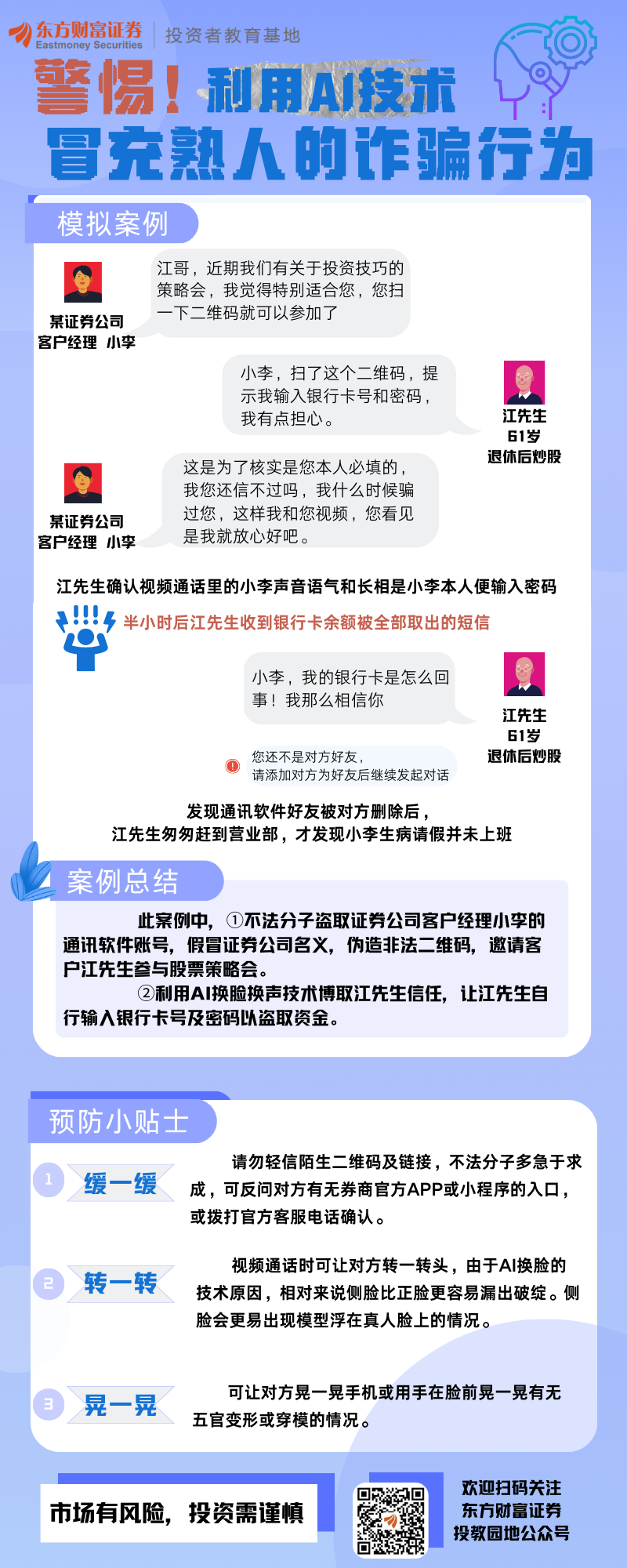 揭秘AI智能机器人投资陷阱：警惕网络赚钱骗局与风险防范指南