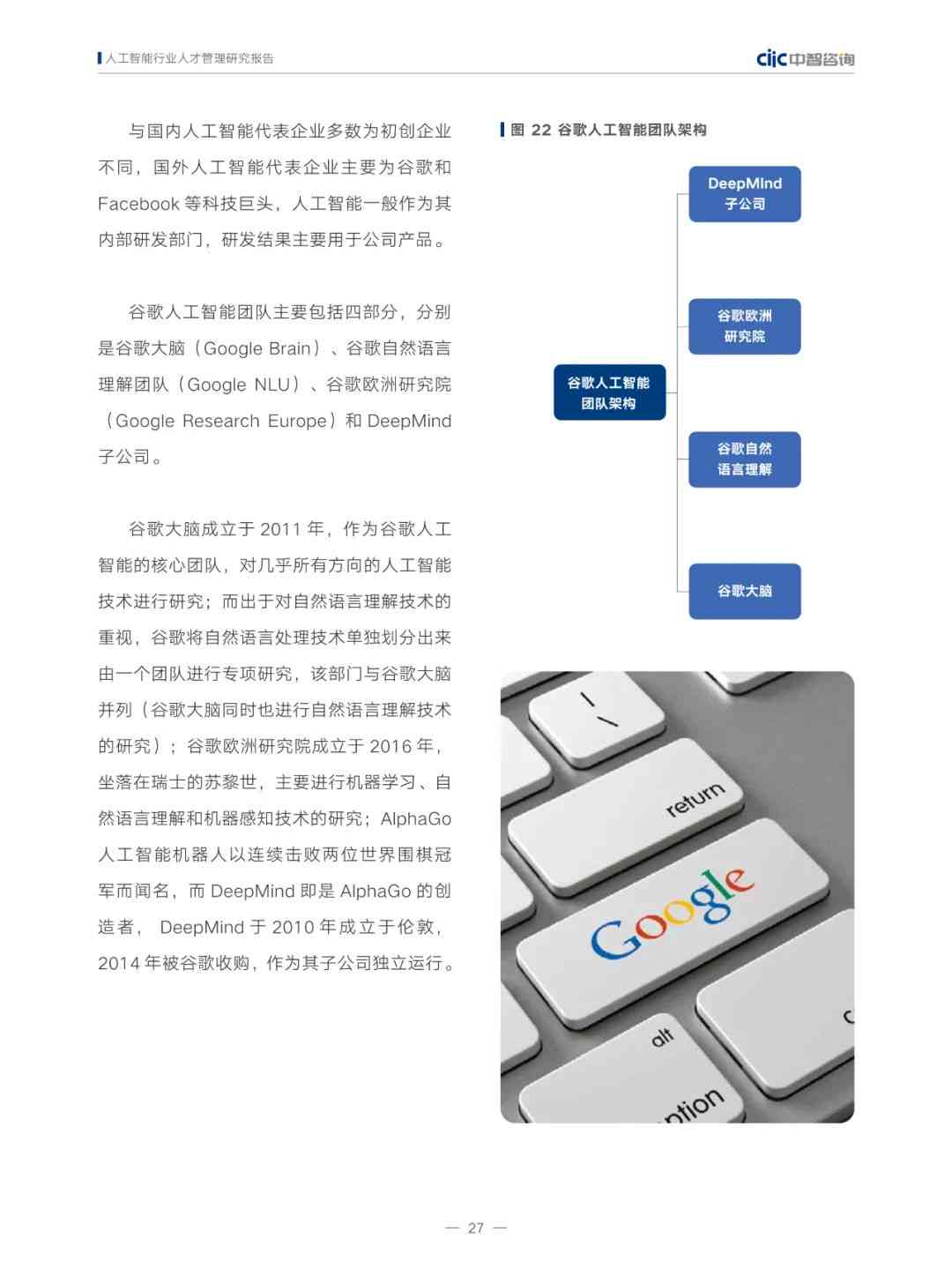 ai人才报告