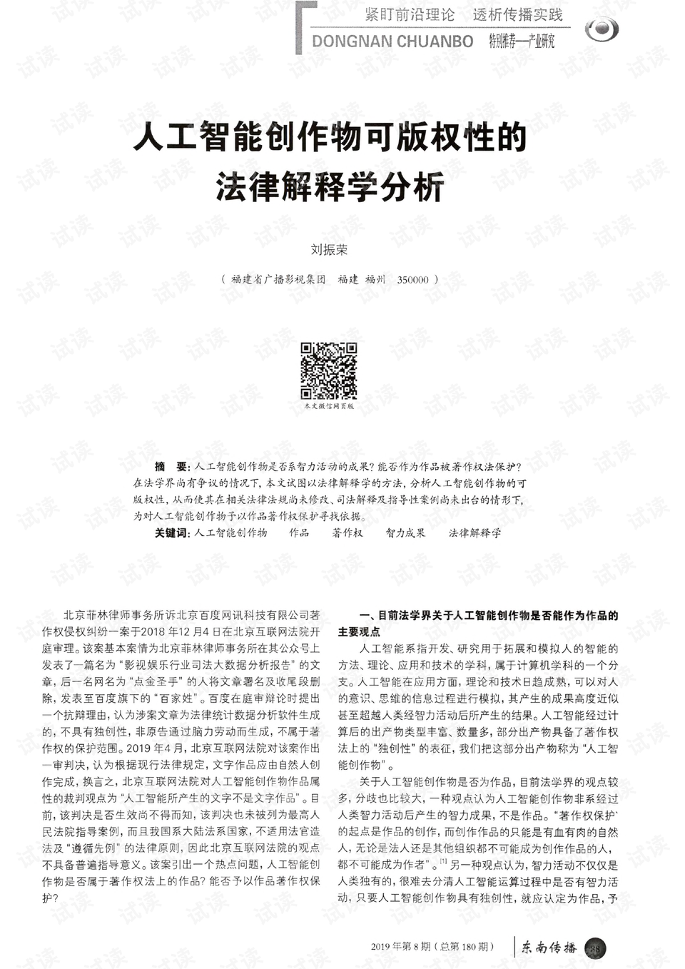 AI创作诗词版权归属与法律保护解析：探讨智能创作时代的版权问题与应对策略