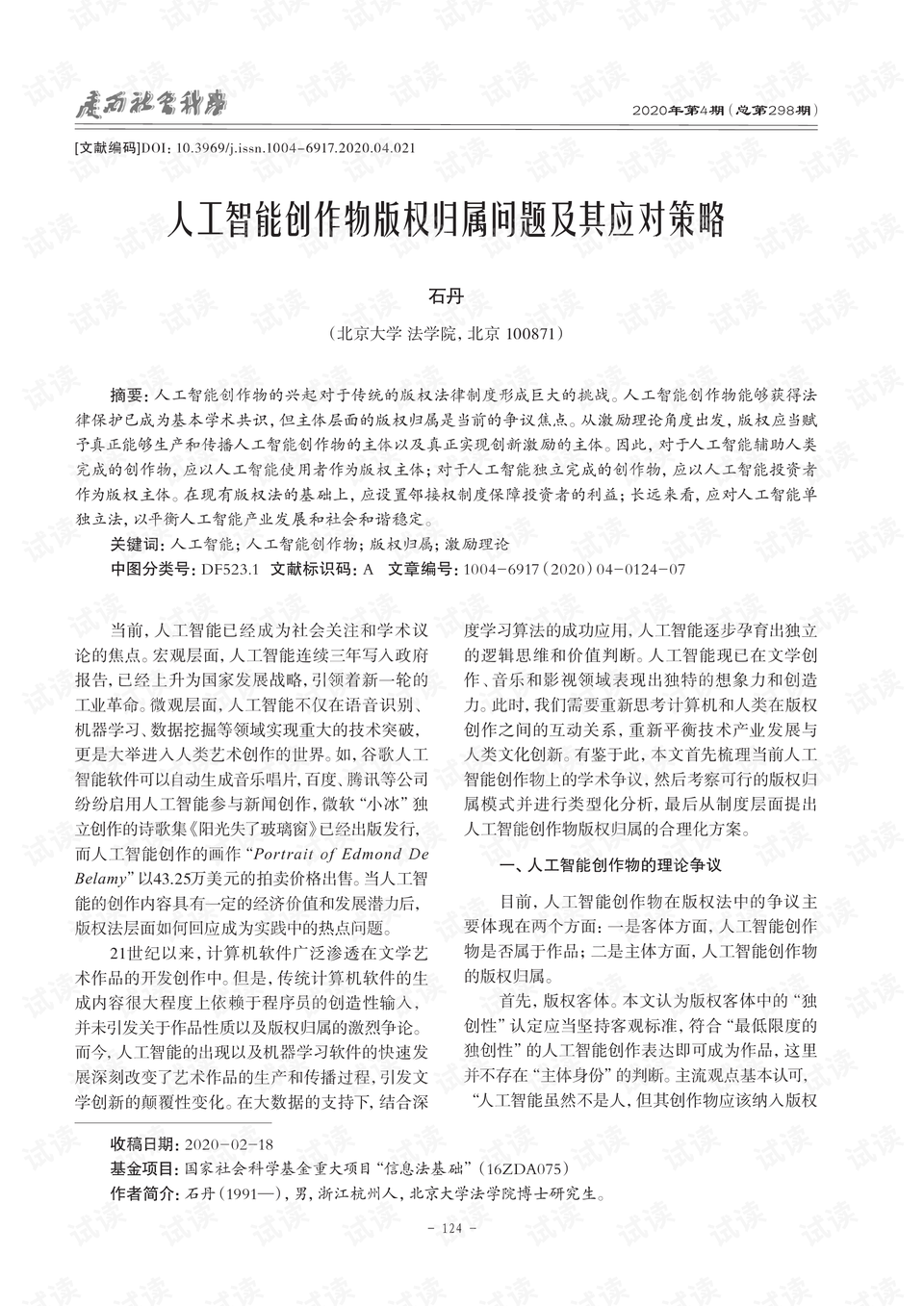 AI创作诗词版权归属与法律保护解析：探讨智能创作时代的版权问题与应对策略