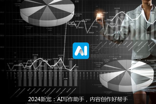 2024最新盘点：AI作业助手大     ，全面解决写作难题与提升学习效率