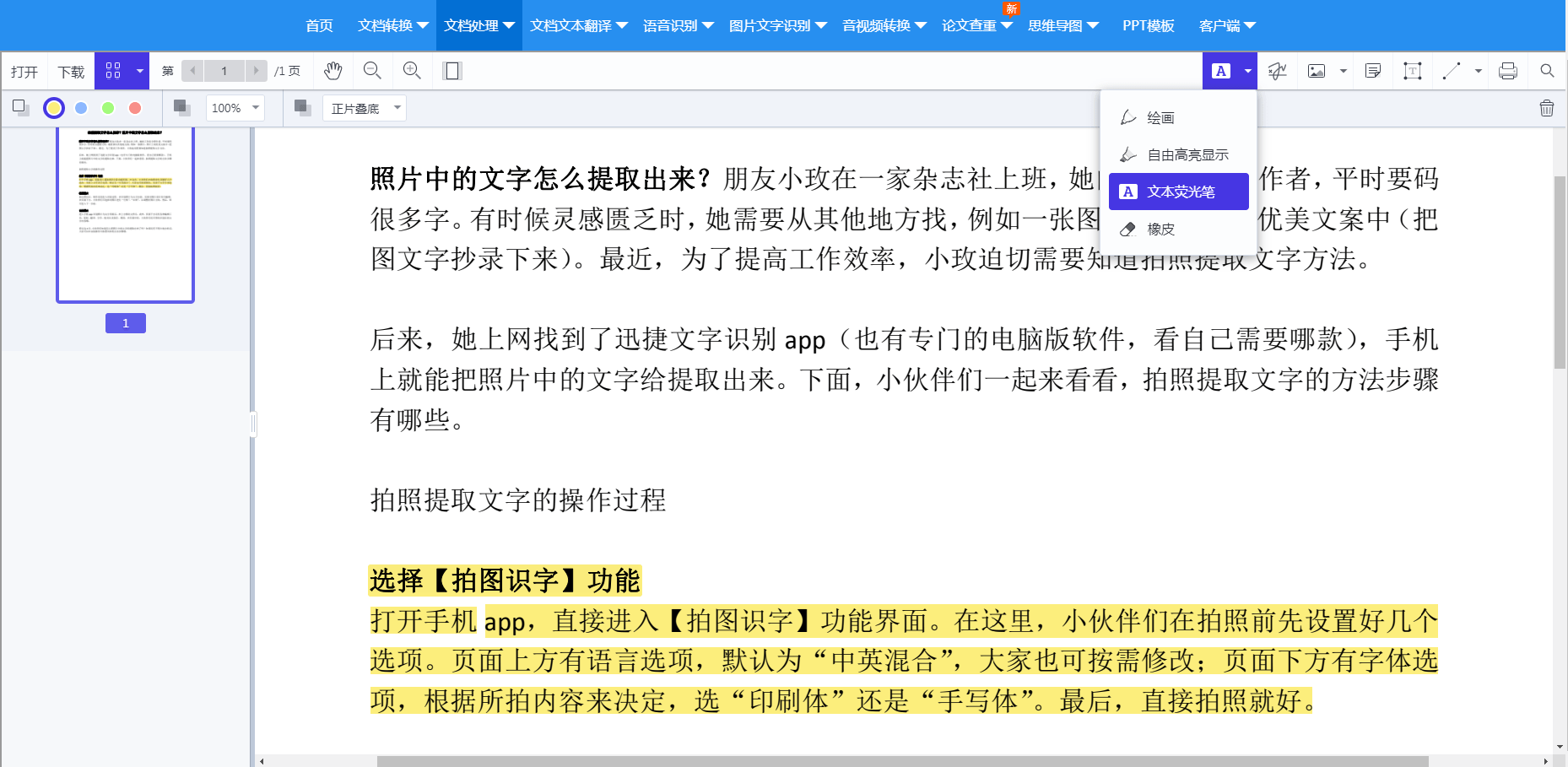 全面解析：文案自动生成器的功能、应用及选择指南