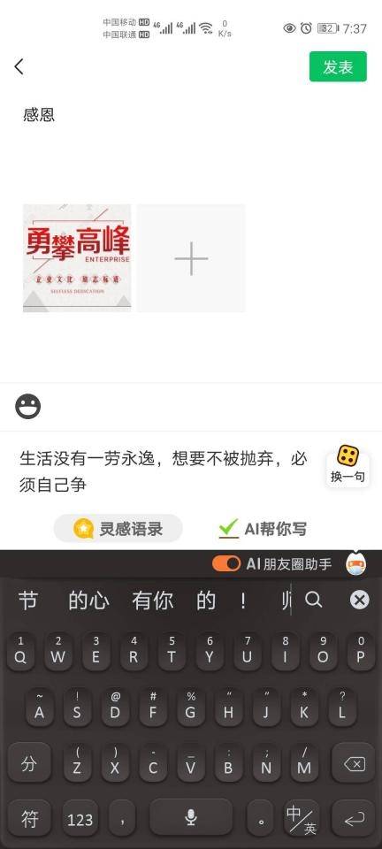 朋友圈文案创作AI工具