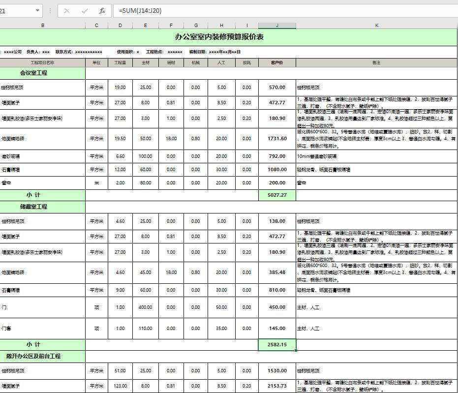 利用AI智能生成文案的表格制作方法