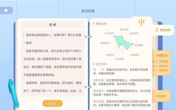 科大讯飞x2pro作文批改：科大讯飞T10作业批改与语文作文评阅系统