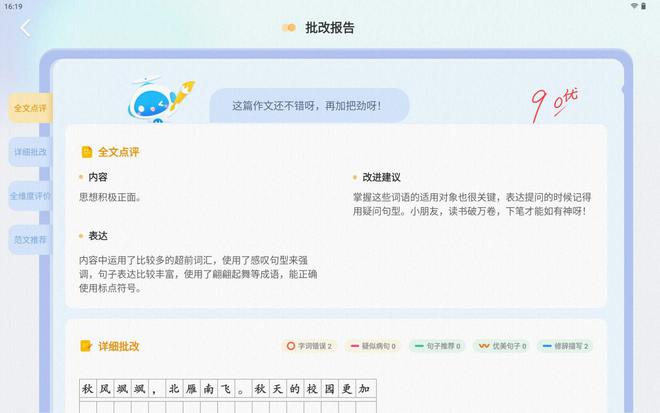 讯飞ai学习机写作批改