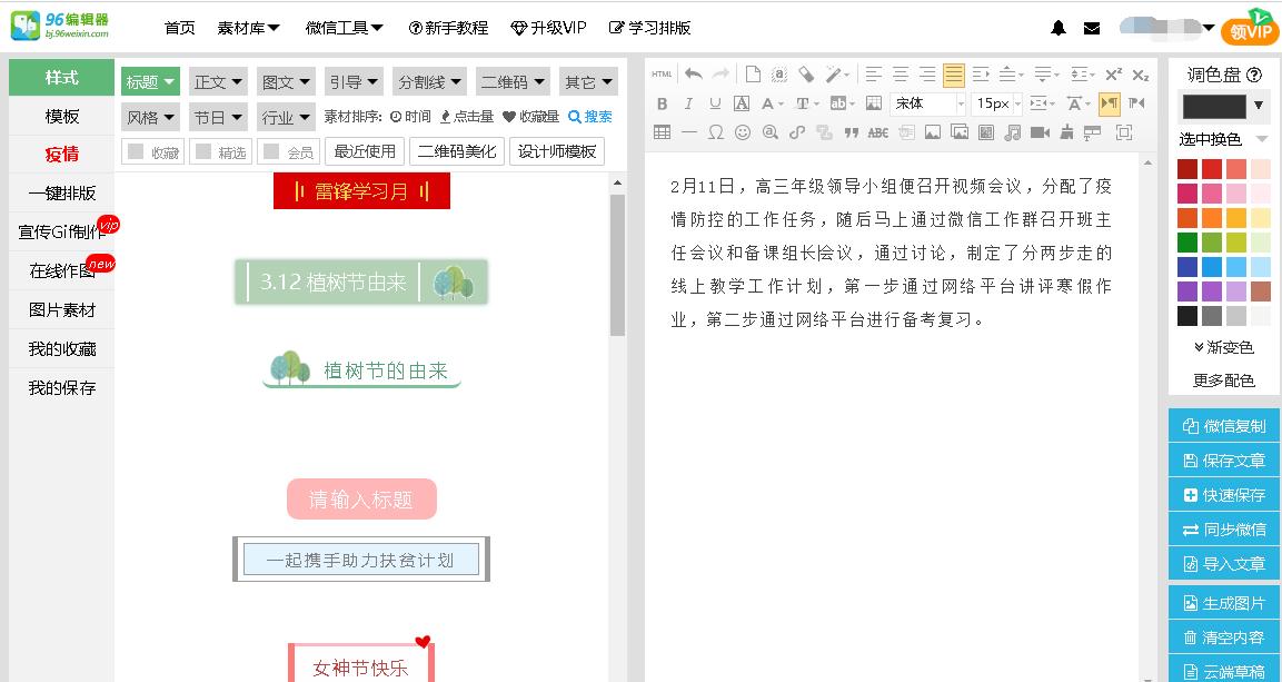 公众号AI写作排版优化技巧